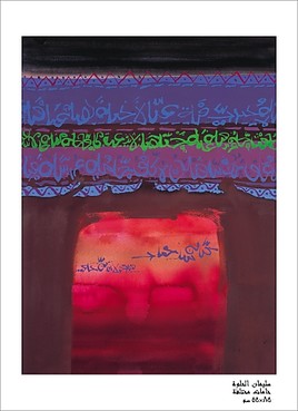 BILD zu OTS - Different Materials. von  Soliman Al Hulwa: Soliman Al Hulwa  verwendet für sein Bild warme orientalische Farben. Es ist eine  …